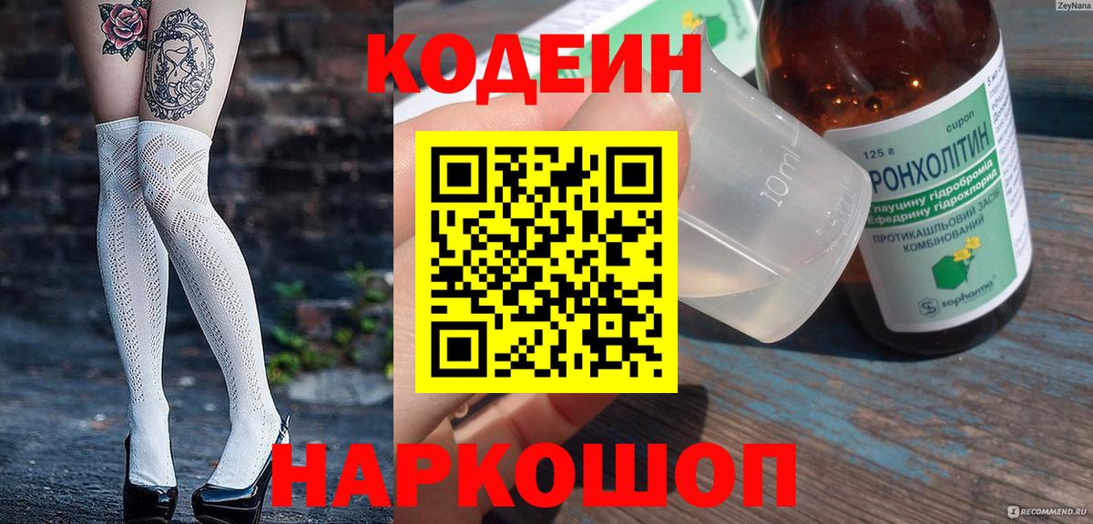 Codein напиток Lean (лин)  Вход с VPN  Codein напиток Lean (лин)  Прохладный 