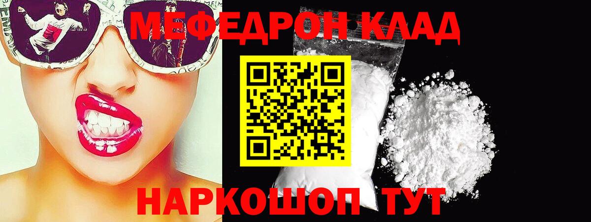 Меф мяу мяу кристаллы Прохладный