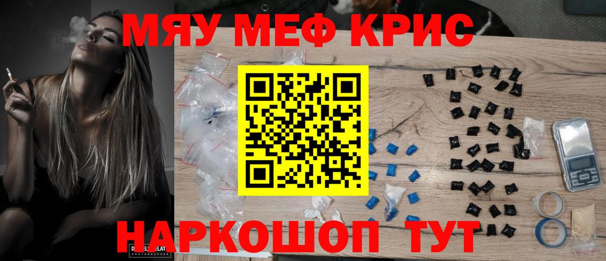 Мефедрон  МЯУ-МЯУ mephedrone  Вход с VPN  купить   Прохладный  Меф mephedrone  МЯУ-МЯУ 